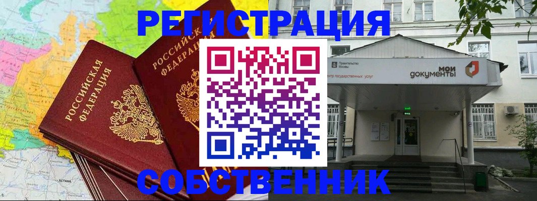 прописка штамп в Павловске