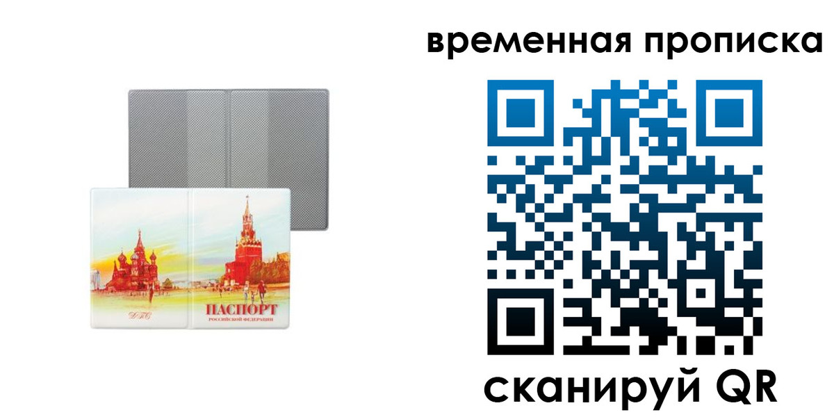 временная регистрация в Павловске