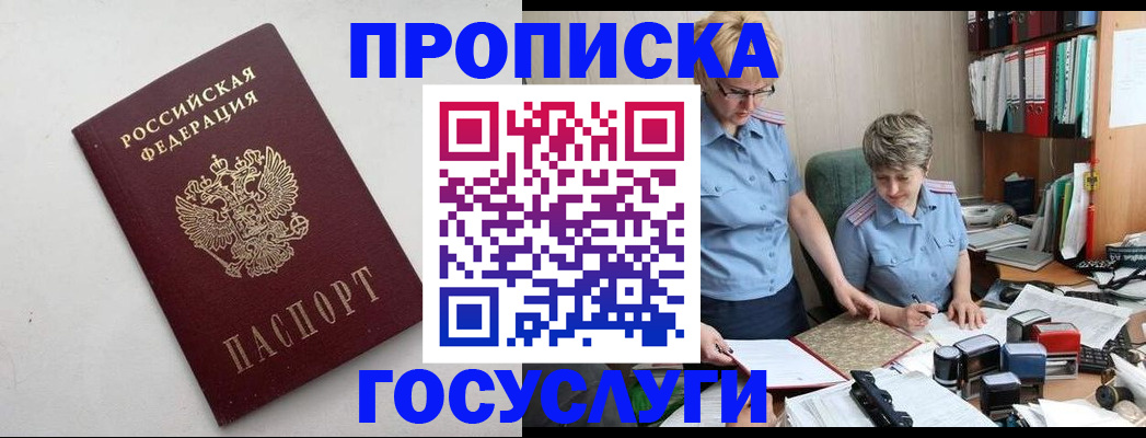 временная регистрация в квартире в Павловске