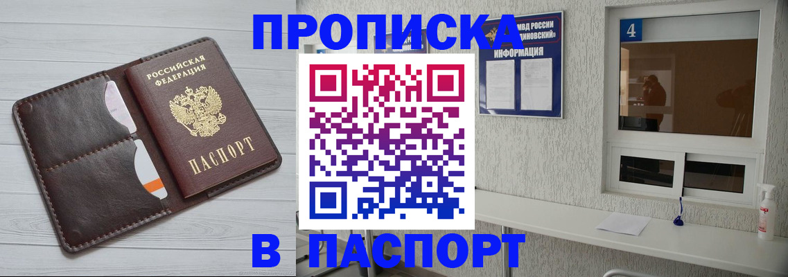 прописка регистрация в Павловске