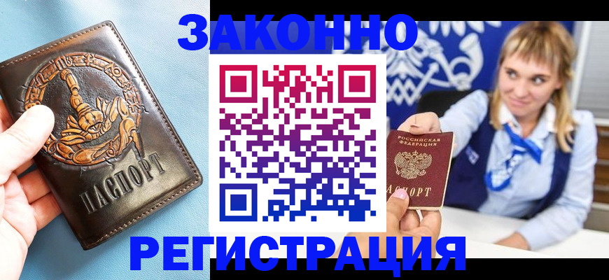 где прописаться в Павловске