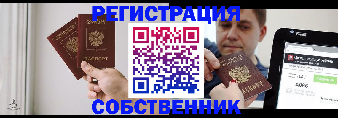 прописка для работы в Павловске