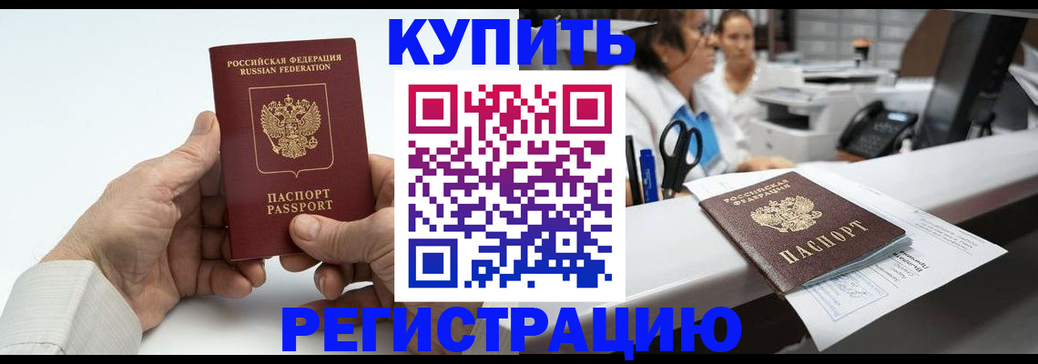 прописка иностранных граждан в Павловске