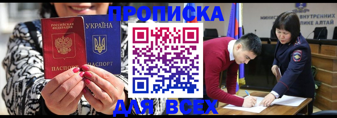 купить прописку в Павловске